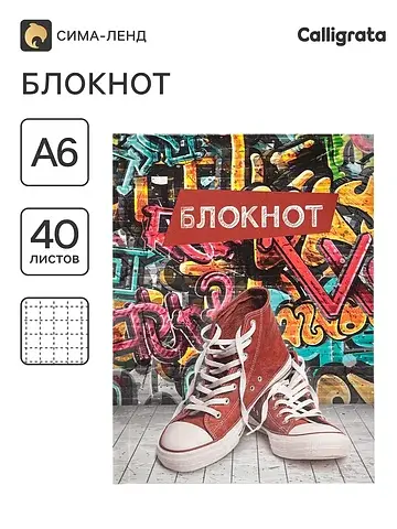 Блокнот а6, 40 листов в клетку urban sne