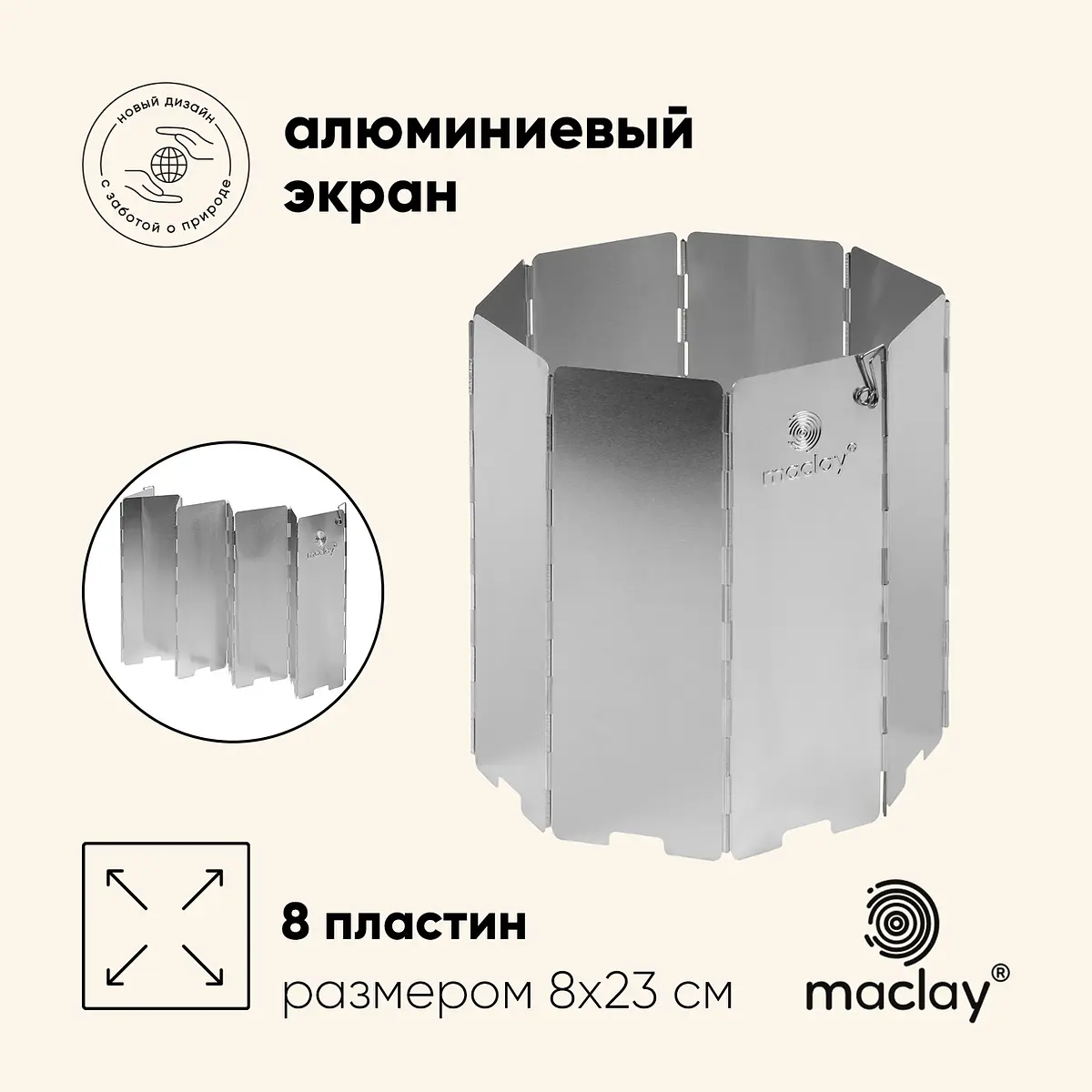 Экран ветрозащитный Maclay 68×24 см 8 пластин серебристый