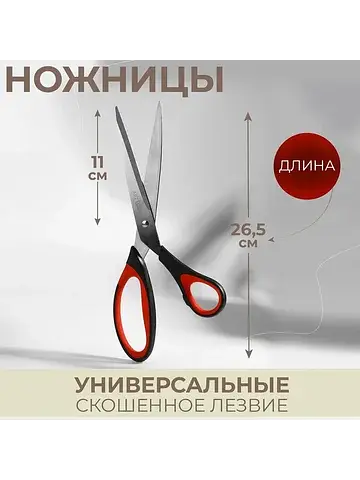 Ножницы универсальные, скошенное лезвие,