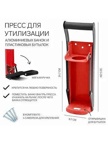 Пресс для утилизации алюминиевых банок и