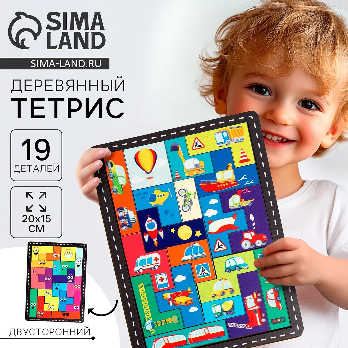 Двусторонний тетрис Лесная мастерская Транспорт