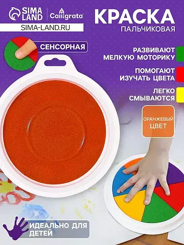 Краска пальчиковая, на водной основе, с 