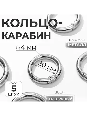 Кольцо-карабин, d=20/28 мм, толщина - 4 