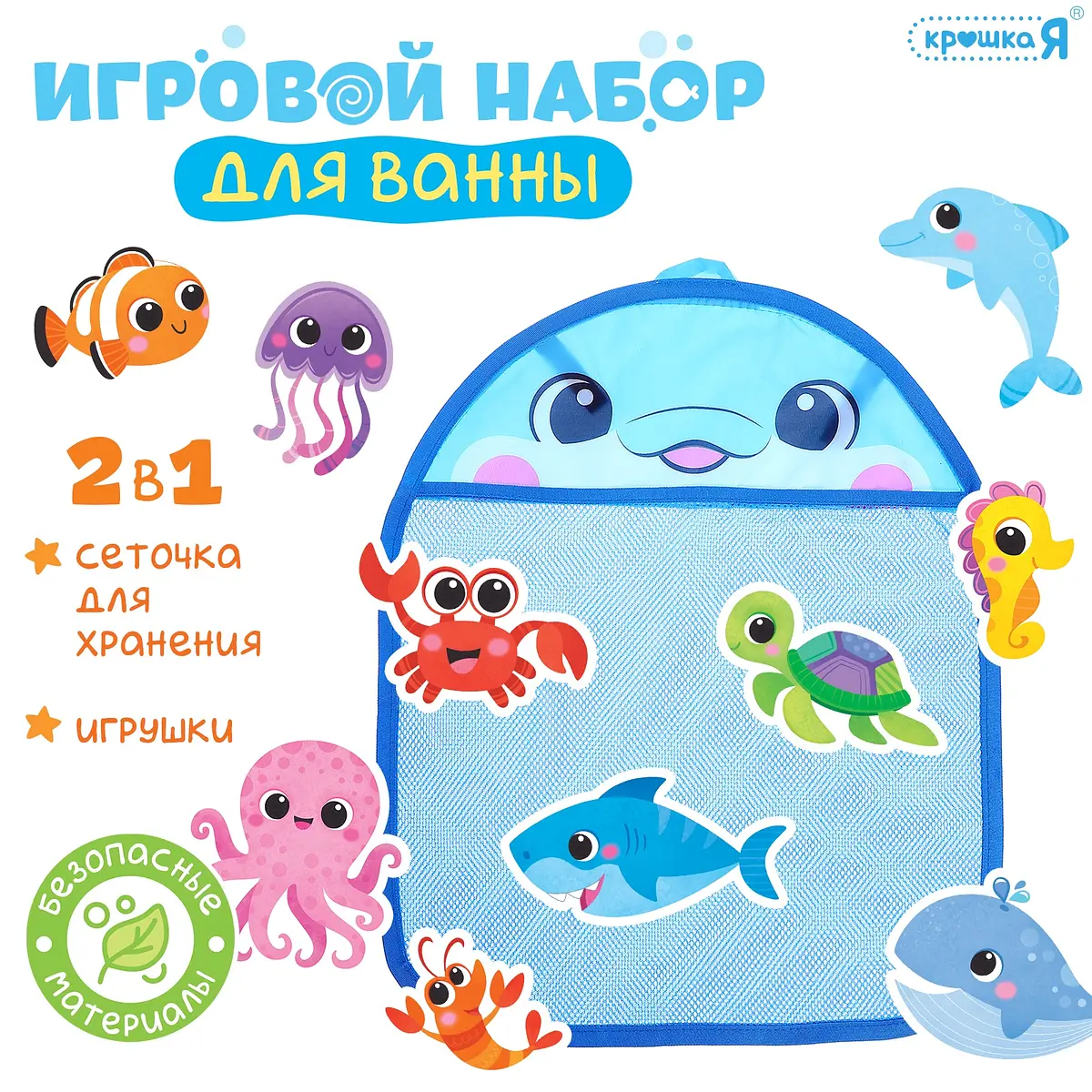 Игровой набор для ванной Крошка Я Морской мир 11 игрушек голубой