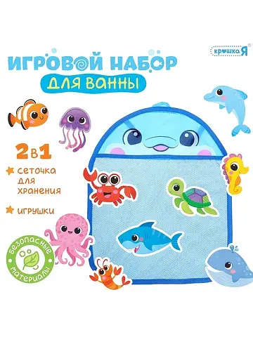 Игровой набор для ванной