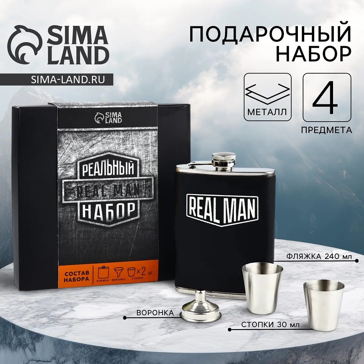 Подарочный набор Сима-ленд real man фляжка 240 мл серебристый