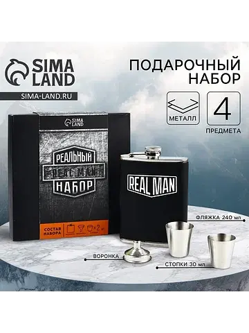Подарочный набор real man, фляжка 240 мл