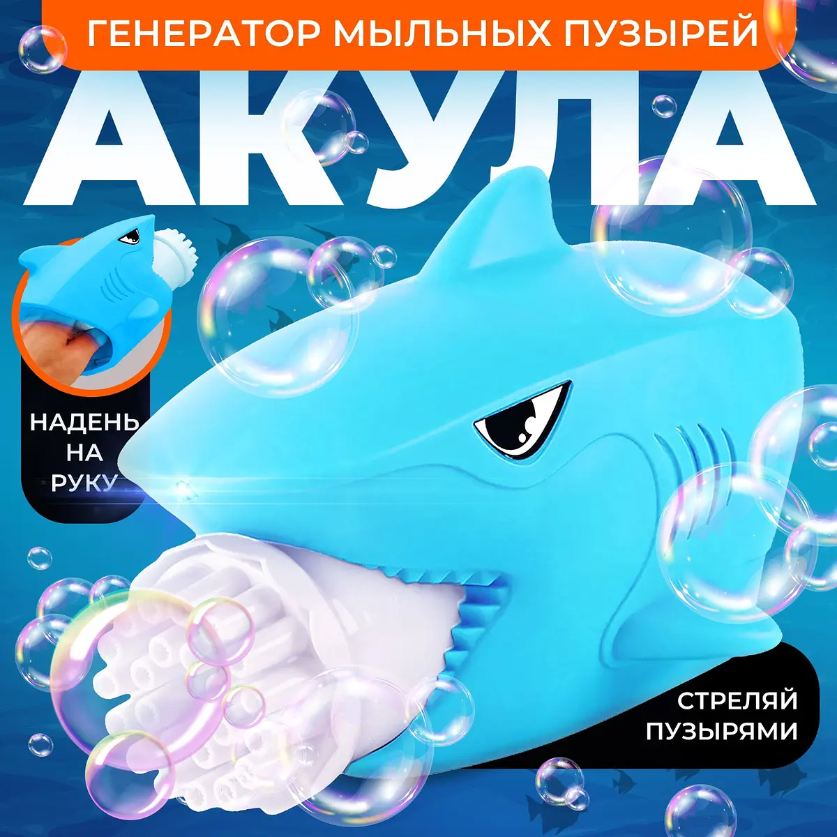 Генератор мыльных пузырей Funny toys Акула голубой