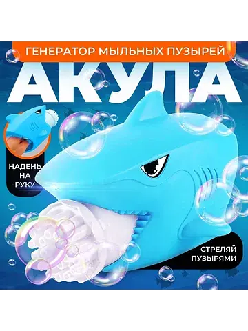 Генератор мыльных пузырей