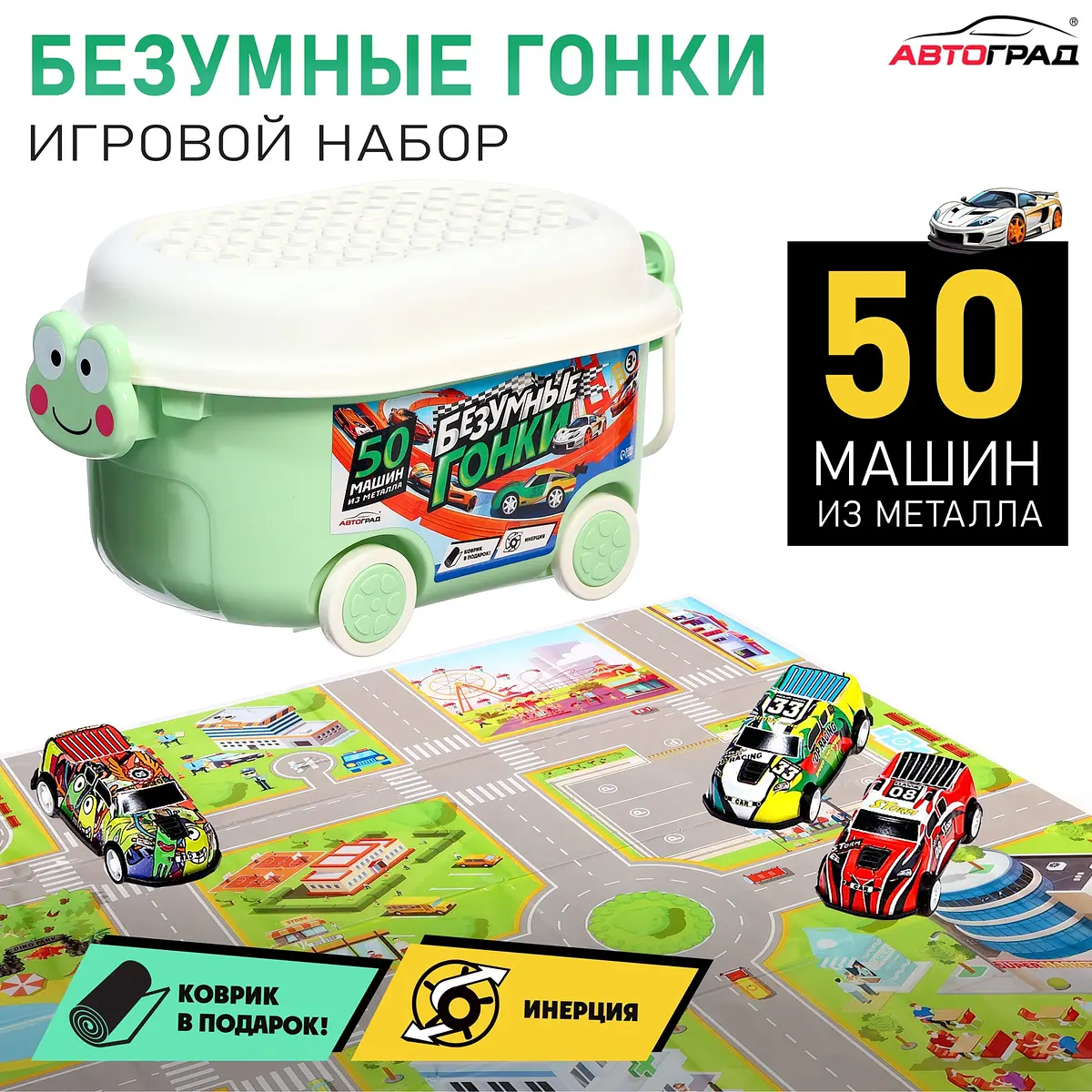 Металлические машинки Автоград Безумные гонки инерционные 50 шт