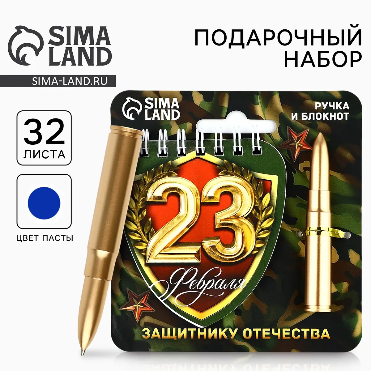 Подарочный набор ArtFox блокнот и ручка 23 февраля