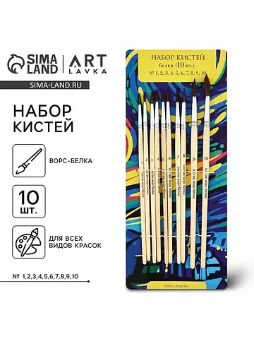 Кисть для рисования, набор белка круглые