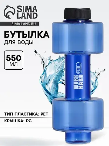 Бутылка для воды work hard, 550 мл, 21×8
