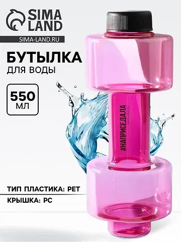 Бутылка для воды