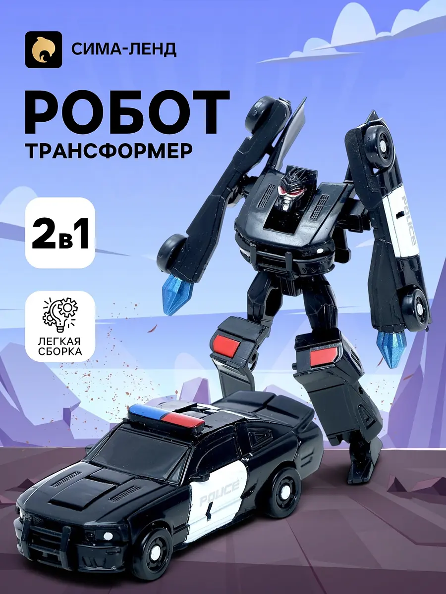 Робот Полицейский трансформер для мальчика