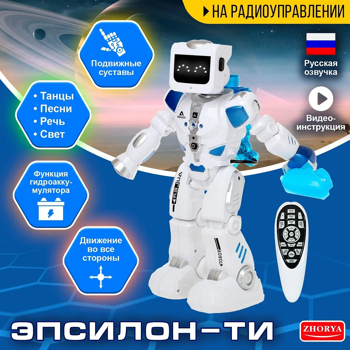 Робот радиоуправляемый Эпсилон-ТИ интерактивный для мальчика