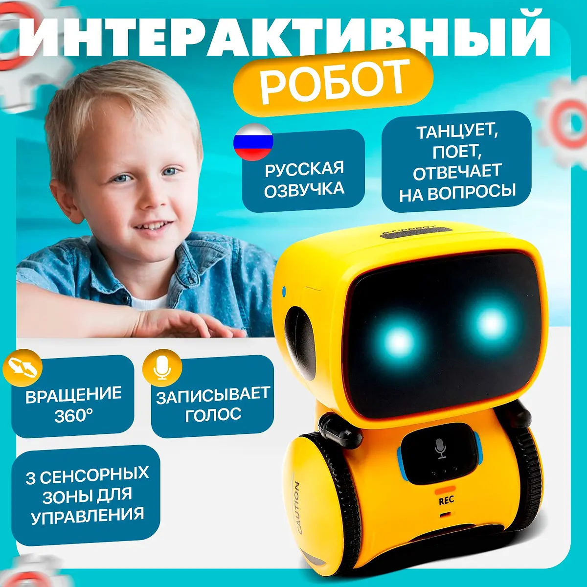 Робот интерактивный Милый световые эффекты русская озвучка жёлтый
