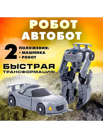 Робот No brand