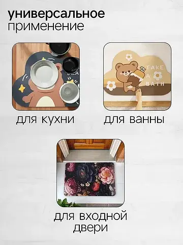 Коврик Доляна