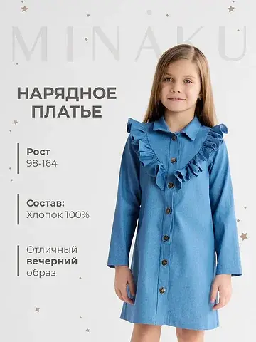 Платье MINAKU