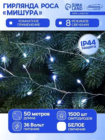 Гирлянда Luazon Lighting