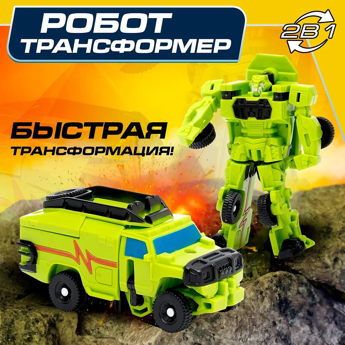 Робот Воин трансформер для мальчика