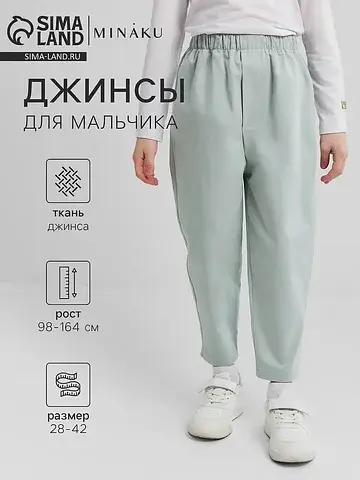 Джинсы MINAKU