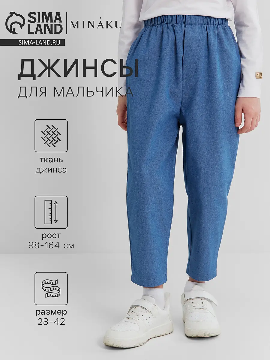 Детские джинсы MINAKU на резинке голубые