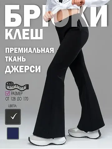 Брюки looklie