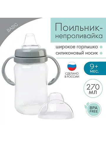 Поильник - непроливайка детский с мягким