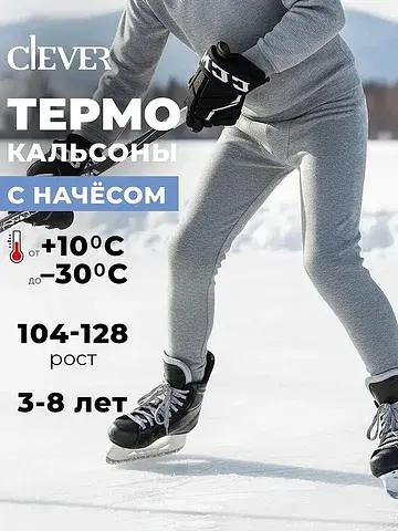 Кальсоны для мальчика