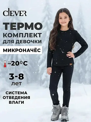 Термобелье для девочки комплект