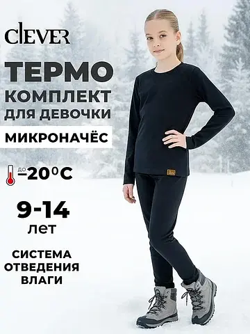 Термобелье для девочки комплект