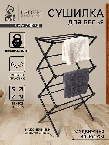 Сушилка для белья напольная , складная, 
