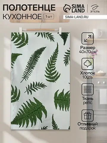 Полотенце кухонное Этель