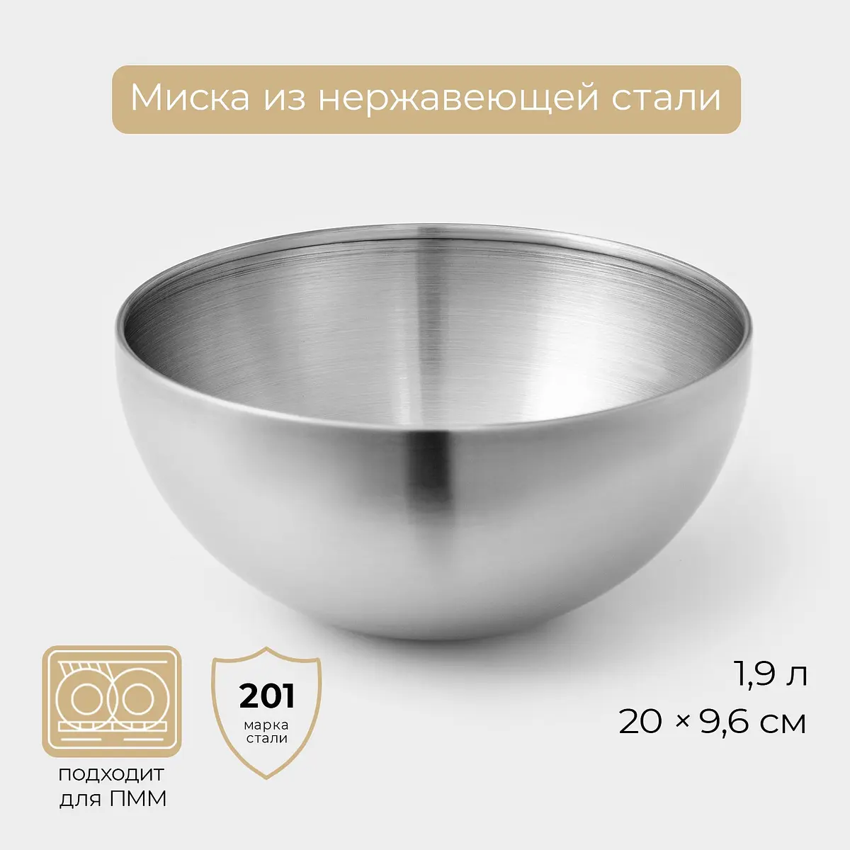 Миска-салатник из нержавеющей стали 1,9 л серебристая
