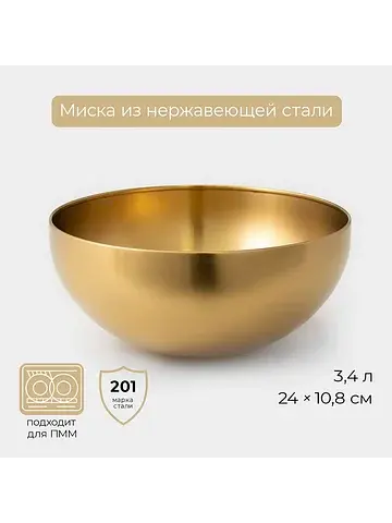 Миска-салатник sphere, 3.4 л, d=24 см, н