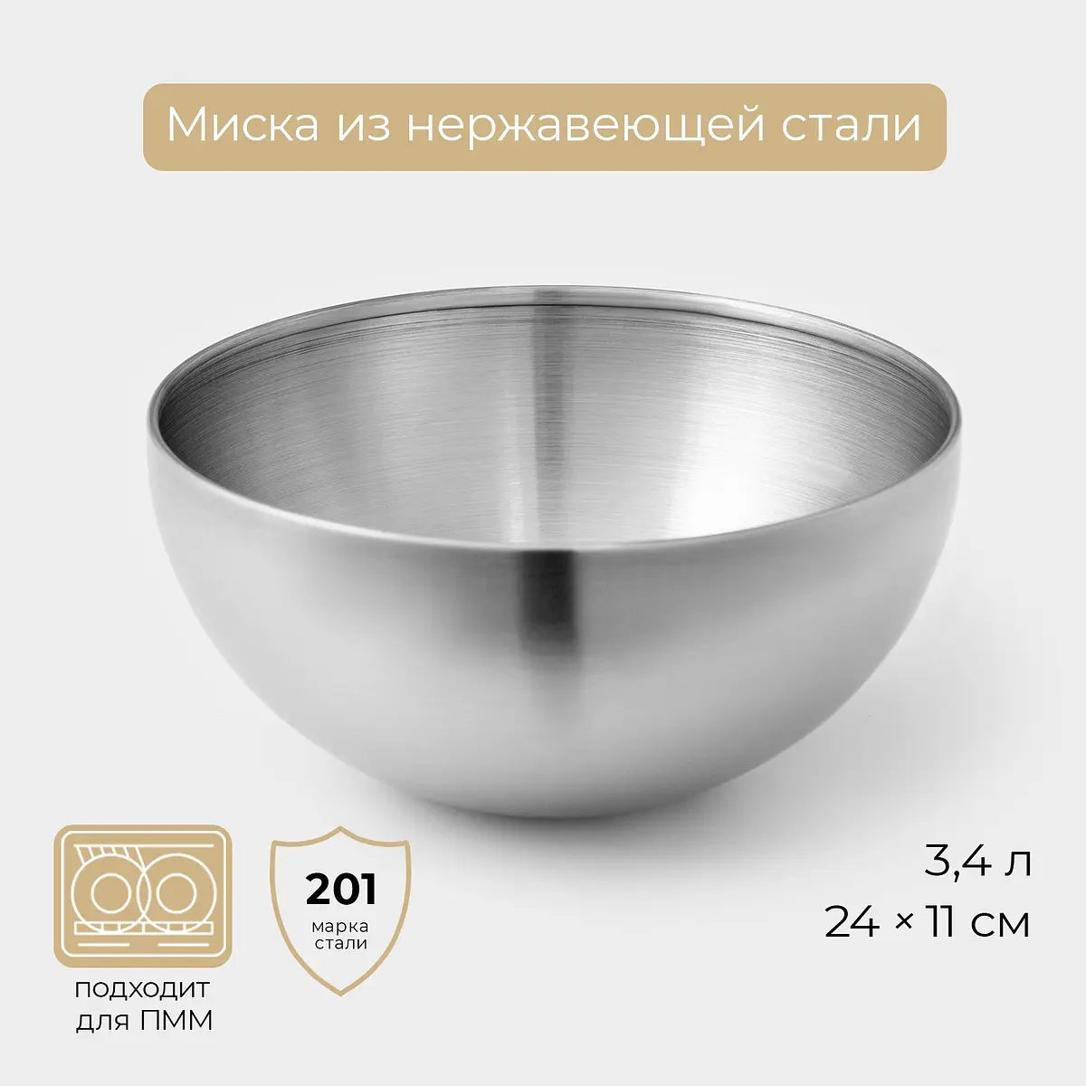 Миска-салатник Sphere из нержавеющей стали 3.4 л 24 см серебристая