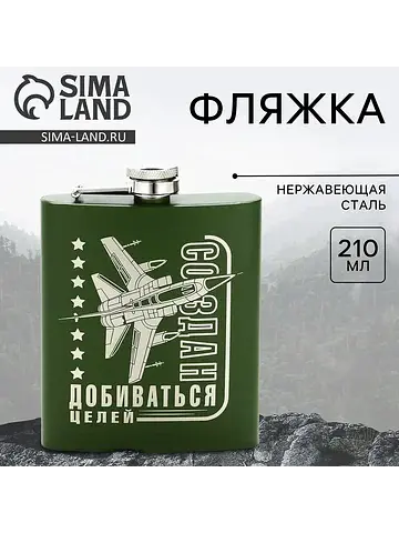 Фляжка Сима-ленд