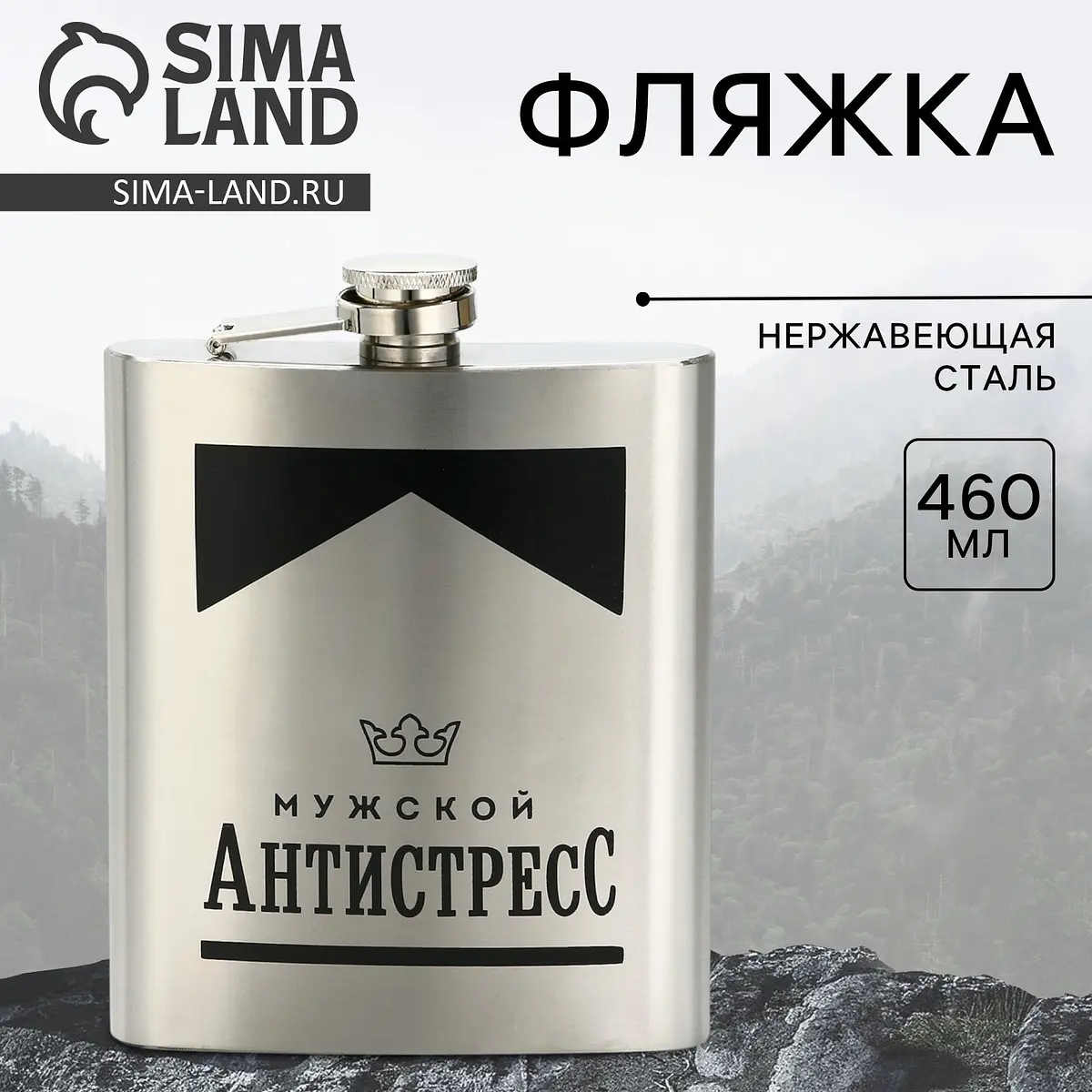 Фляжка Сима-ленд Антистресс 460 мл серебристая