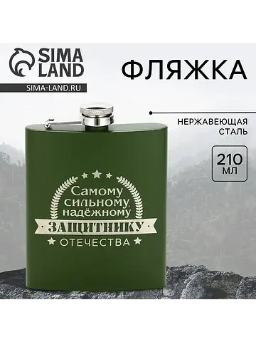 Фляжка Сима-ленд