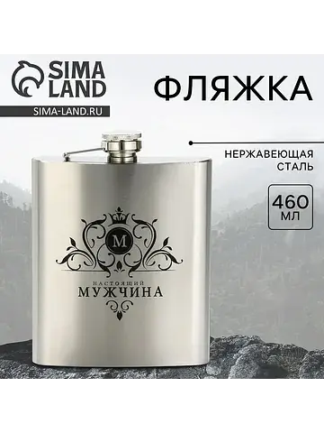 Фляжка Сима-ленд