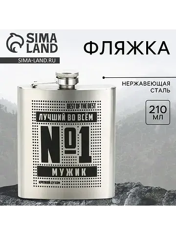 Фляжка Сима-ленд