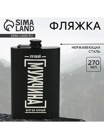 Фляжка Сима-ленд