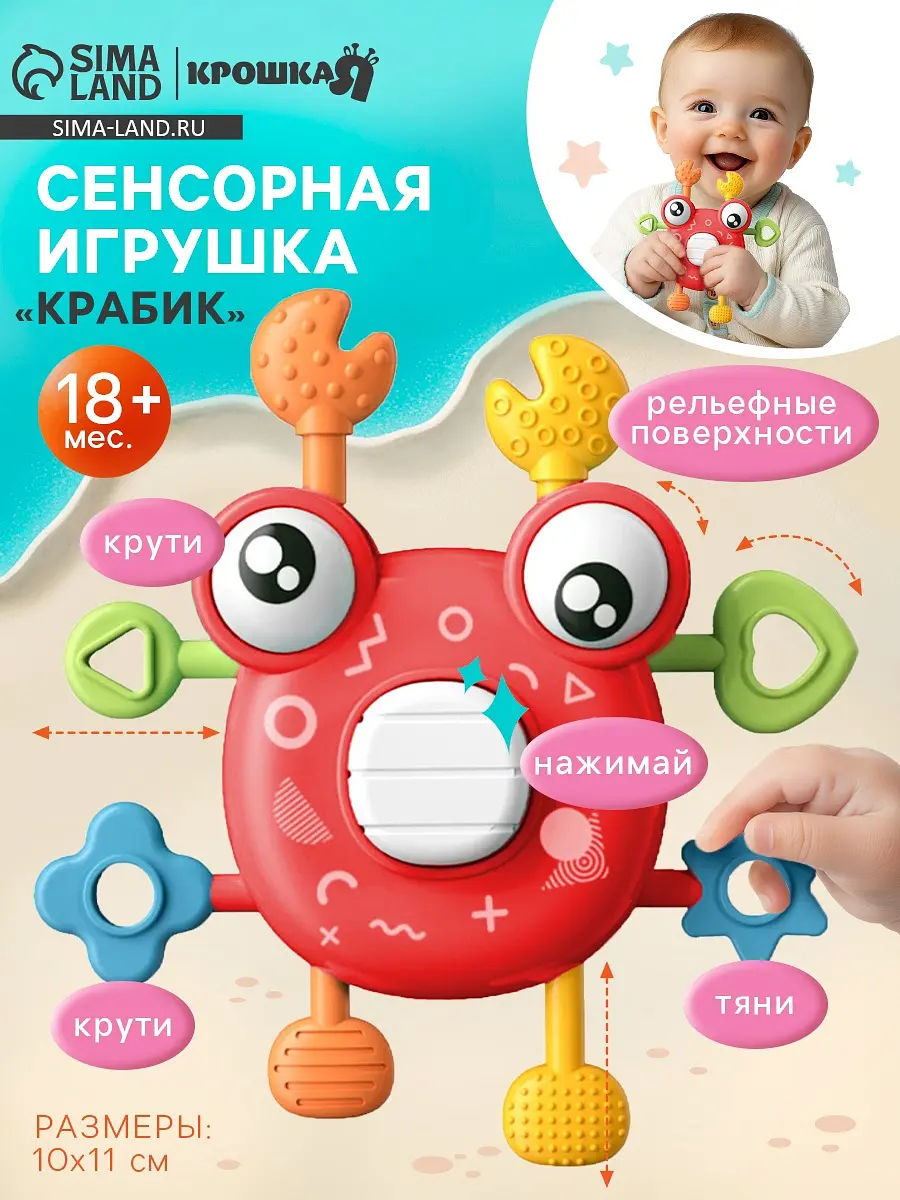 Сенсорная игрушка Крошка Я Крабик красная от 18 месяцев