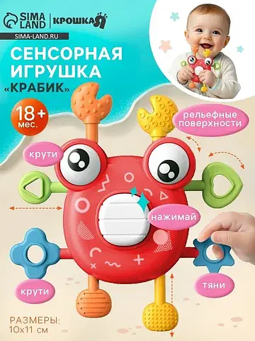 Сенсорная игрушка