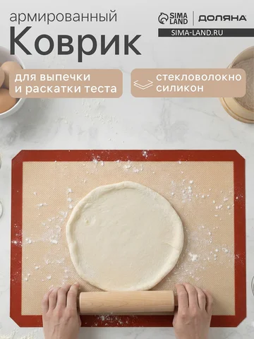 Коврик для выпечки армированный , силико