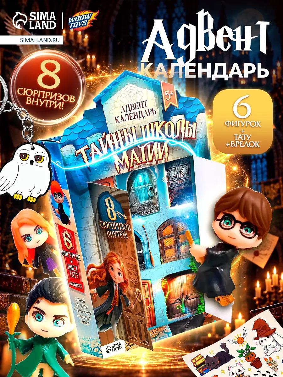 Адвент-календарь WOOW TOYS Тайны школы магии 7 окошек