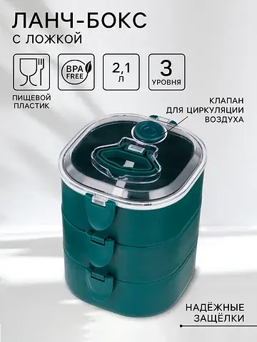 Ланч - бокс с отделениями, контейнер для