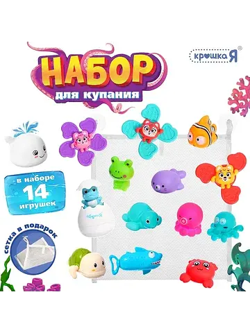 Игрушки для купания в ванной , набор 14 